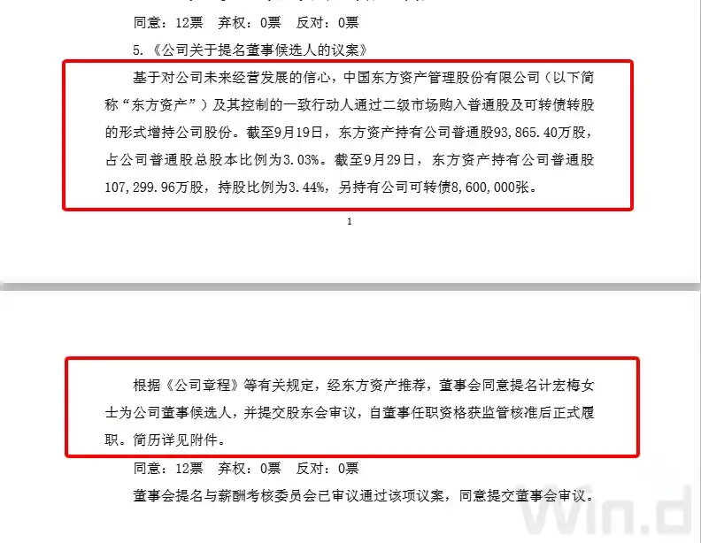 AMC资本暗潮涌动！东方资产悄然拿下浦发银行3.44%股权，逆袭跻身第九大股东