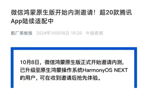 鸿蒙微信一岁啦！2000万用户见证从可用到好用的华丽转身
