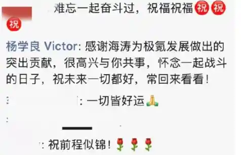 极氪CBO关海涛朋友圈剧透离职，吉利杨学良暖心送别引热议