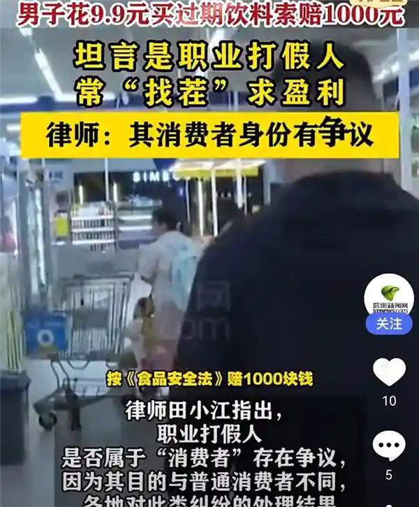 男子花9.9元买过期饮料索赔1000元，法律如何界定碰瓷与维权？