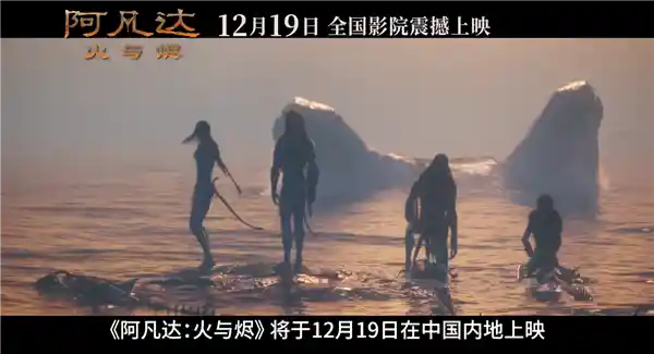 震撼来袭！《阿凡达3：火与烬》定档12月19日，引爆年末视听狂潮