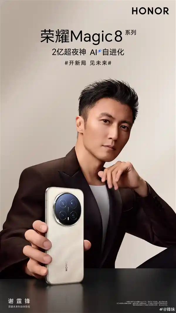 谢霆锋空降荣耀Magic8发布会：化身未来科技体验官