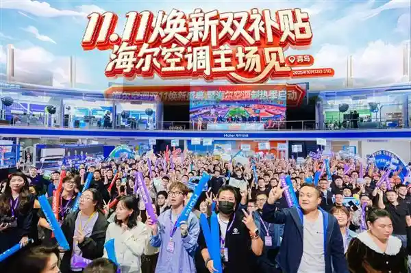 海尔空调双11放大招！全球首款会呼吸的AI空调震撼登场，携手欧冠开启智慧生活新纪元