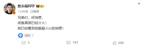 博主维权成功：闲鱼买家账号被封，平台将优化退款机制