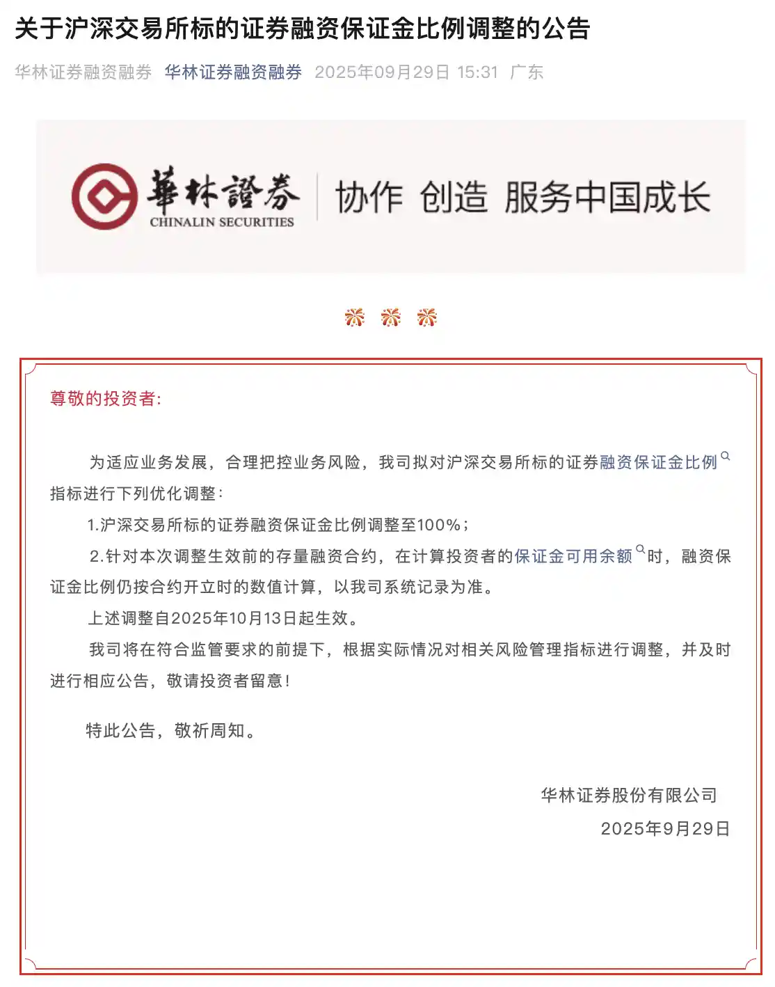 两融热度爆棚，券商额度告急？总规模刚调高，保证金比例又上调