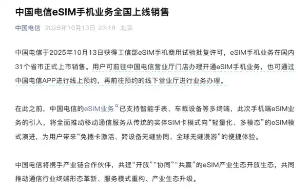 中国电信重磅官宣：eSIM手机卡全国开售，无卡时代正式来临！