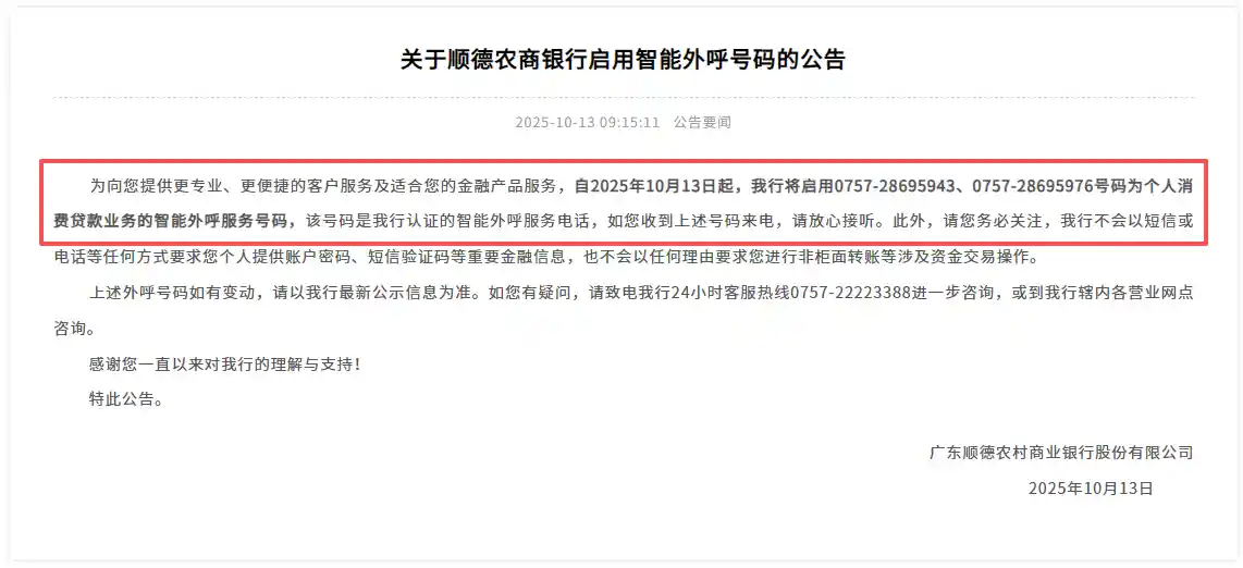 中小银行掀起AI外呼潮：智能语音加速服务普惠升级