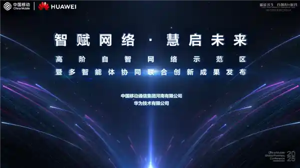 华为发布全球首款无线网络数字员工，已悄然上岗90万+小区