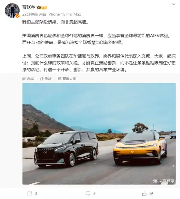 贾跃亭：架桥者而非筑墙人，引领全球AI汽车新未来