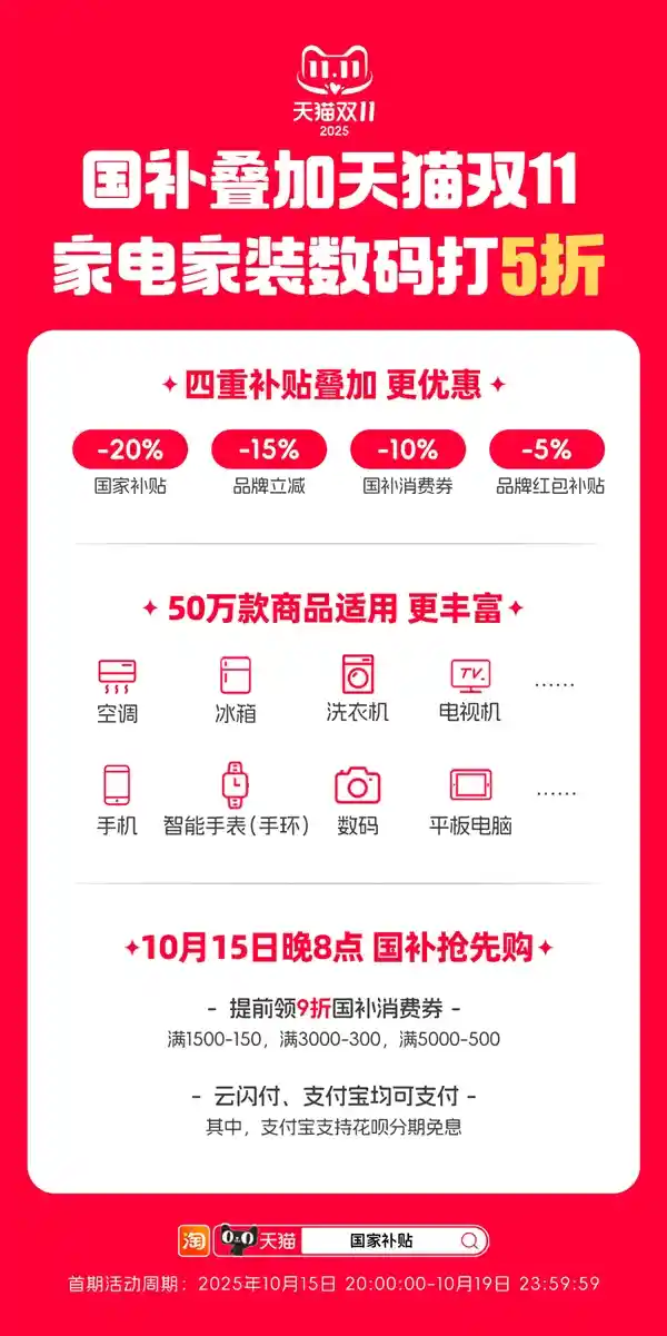 国补重磅来袭！今晚8点 天猫双11国补5折抢购倒计时