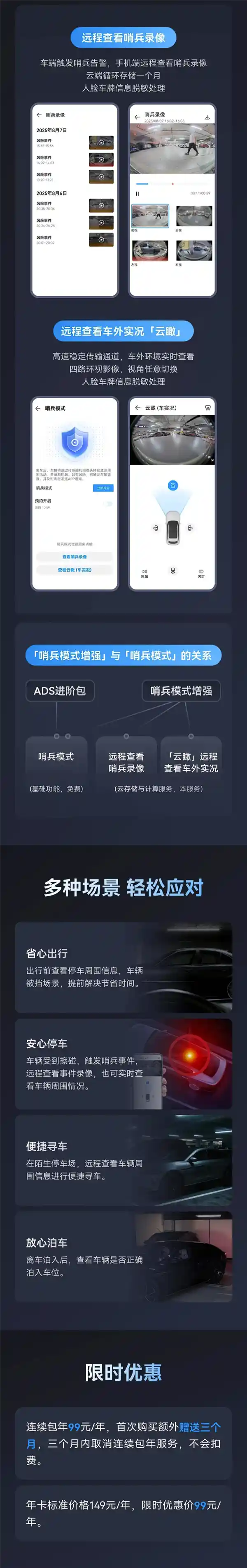 99元/年解锁黑科技！华为ADS哨兵模式升级，远程监控车外实时画面