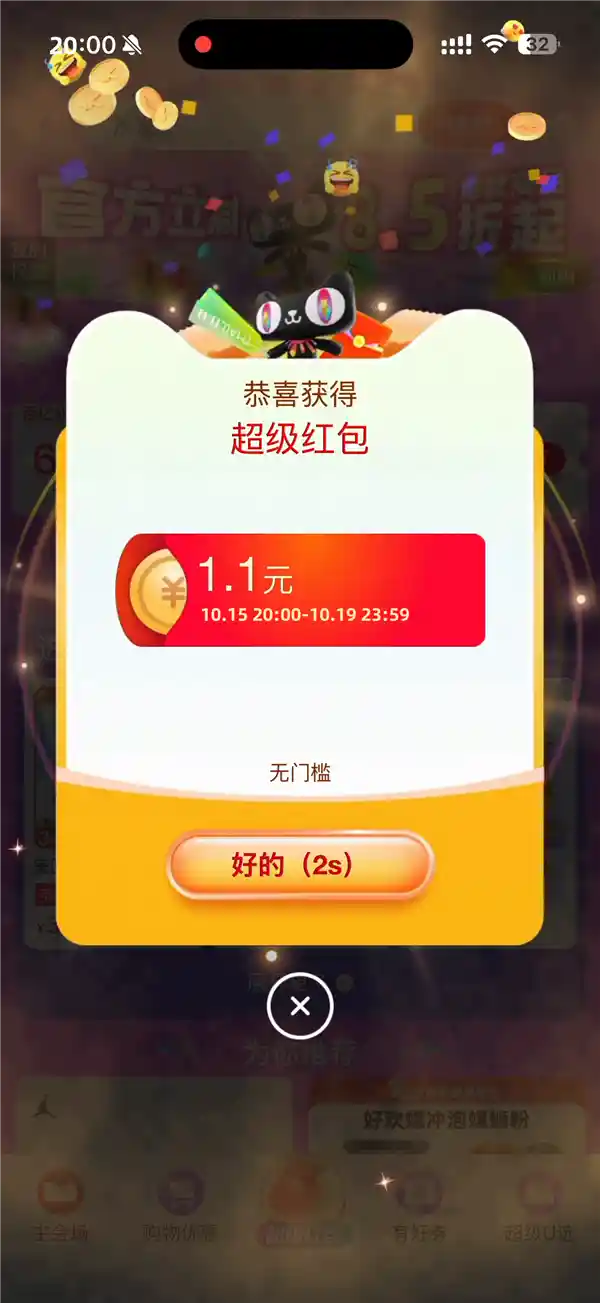中奖率95%！今晚20点，天猫1.1元红包限时抢到手软