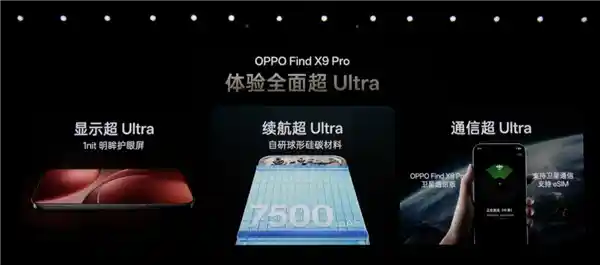 OPPO Find X9 Pro卫星通信版震撼登场，成国内首家支持eSIM的国产旗舰手机