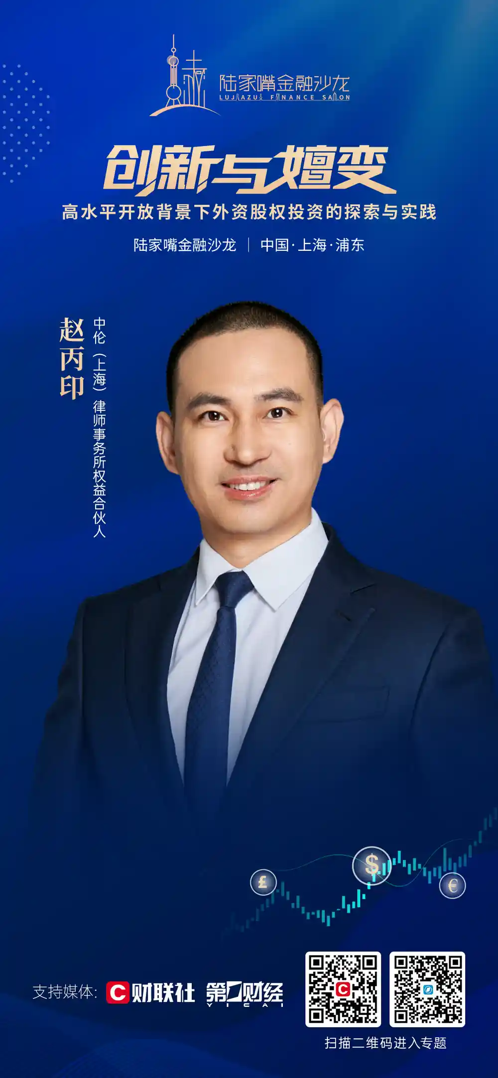 高水平开放下外资PE新机遇：陆家嘴金融沙龙第31期即将启幕