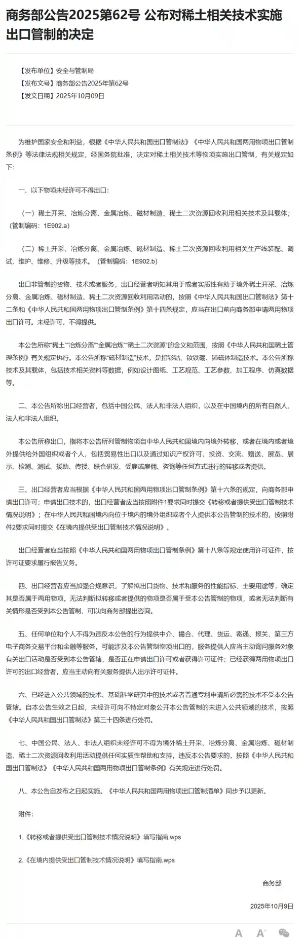 商务部公告附件首秀WPS：告别PDF与Word时代