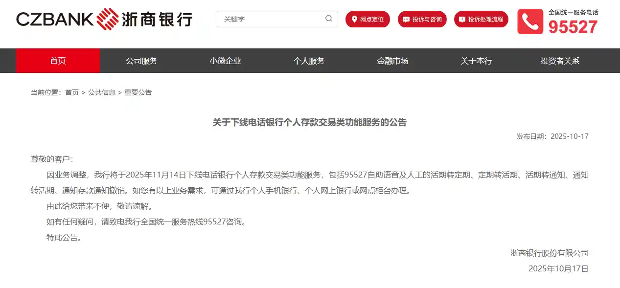 股份行加速远程银行升级，电话银行功能悄然退出历史舞台