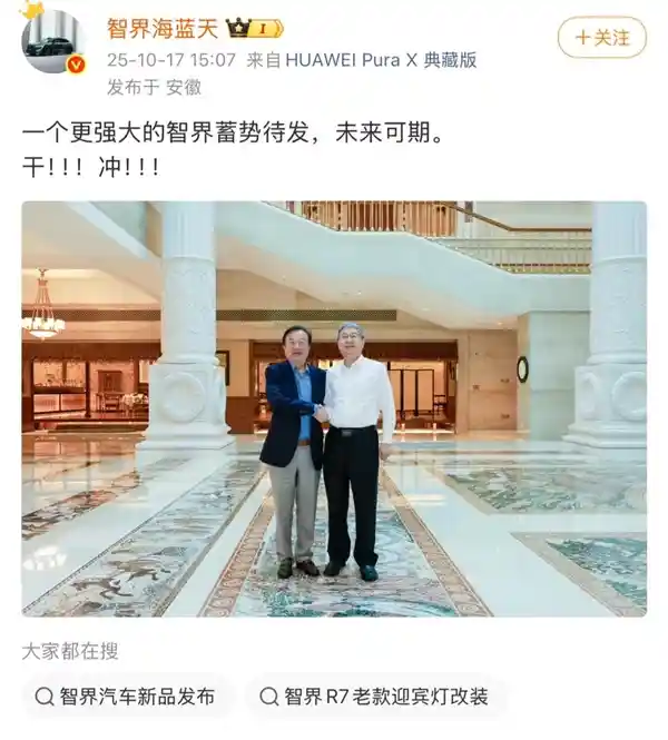 任正非与尹同跃深圳密会，智界9系新车或将重磅登场