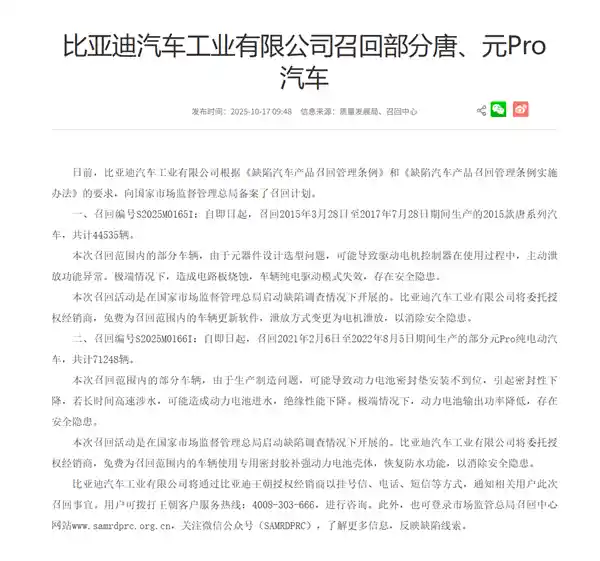 比亚迪召回部分唐、元Pro车型，超11万辆隐患车辆引关注