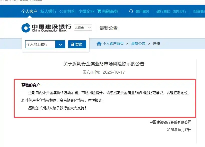 金价突破4300美元创历史新高，建行三度发声预警，多家银行联手降温市场热潮