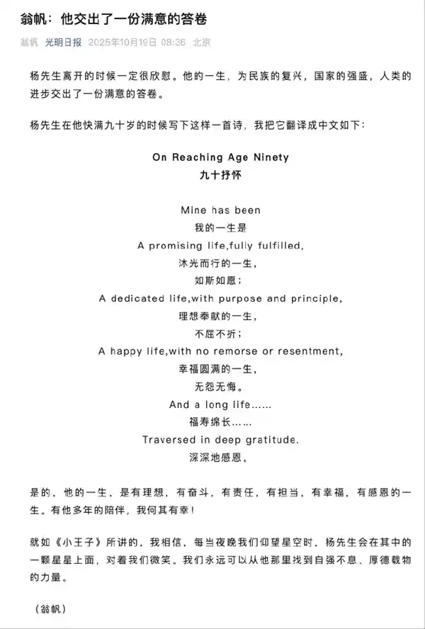 杨振宁晚年手札：翁帆深情追忆相伴二十载的智慧人生