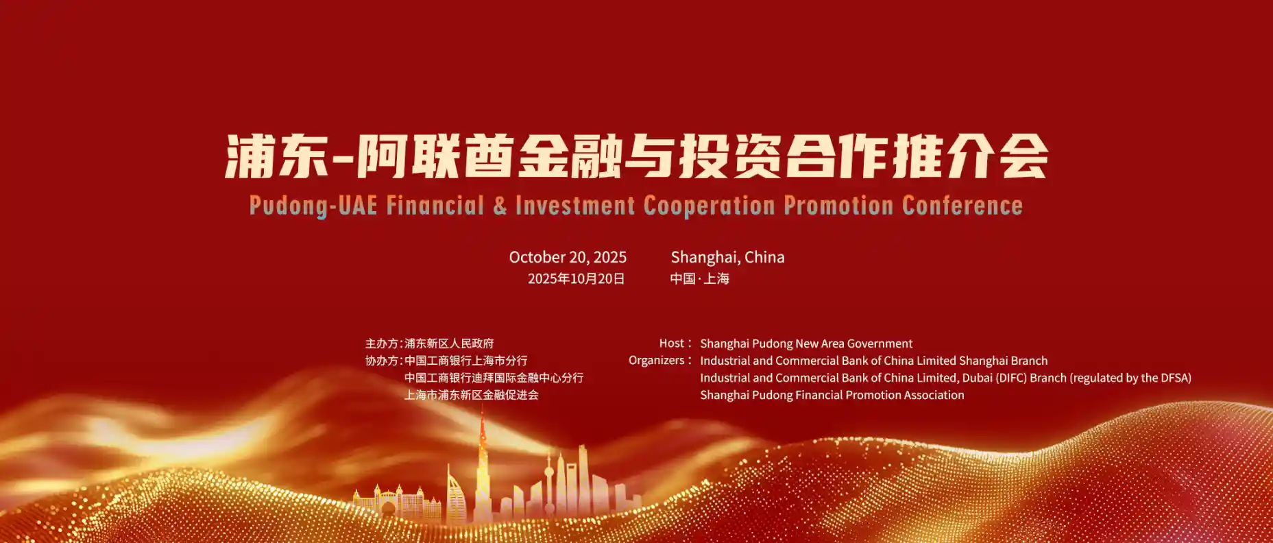 八年逆袭！迪拜官员空降上海浦东，放言冲击全球三甲，携手浦东共绘国际都市新蓝图