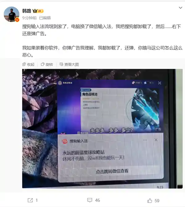 大V怒怼搜狗输入法：卸载后仍狂弹广告，官方回应引争议