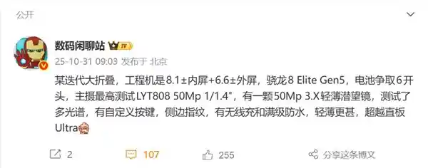 全球首发骁龙8E5！OPPO Find N6折叠屏震撼登场