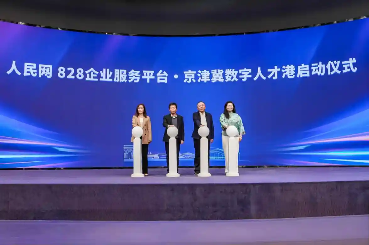 共创数字未来！廊坊开发区携手打造京津冀人才港