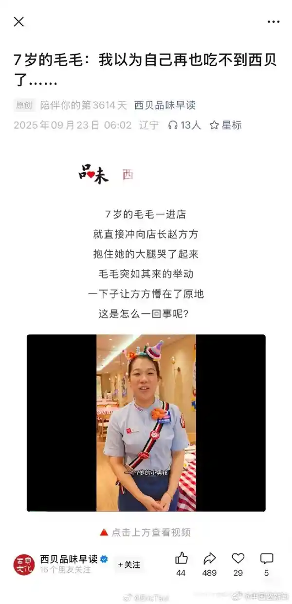 一碗汤换不回信任？西贝温情文引争议，专家：消费者不买账