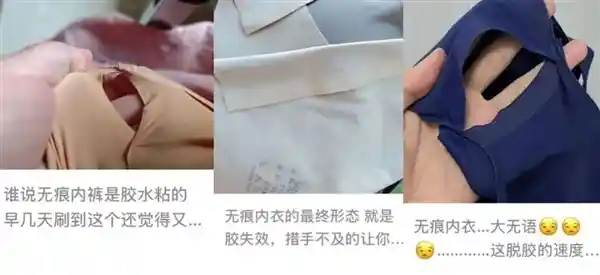 内裤崩塌现场！裙下惊现胶水拼接的布料？