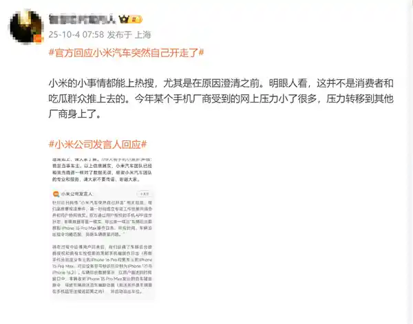 小米小事引爆热搜？背后竟有厂商在推波助澜！