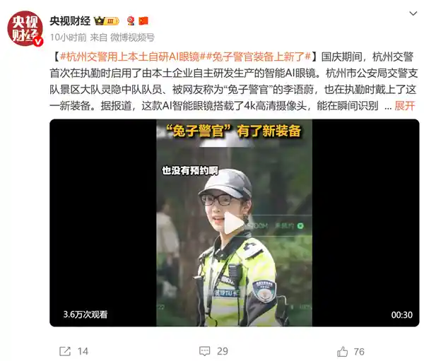 杭州交警上线AI黑科技：自研智能眼镜秒识预约车辆