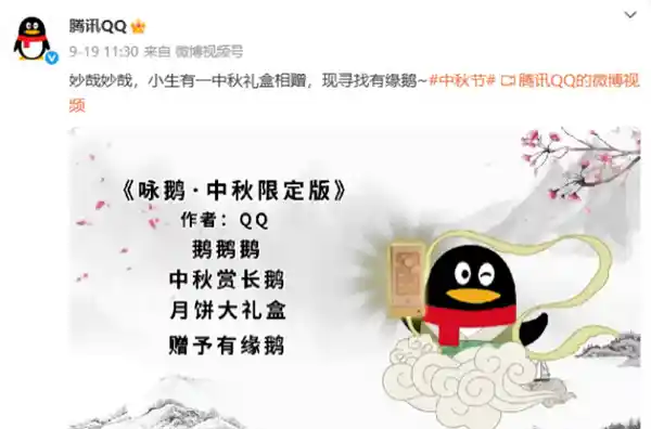 长鹅奔月上线！腾讯中秋创意再升级