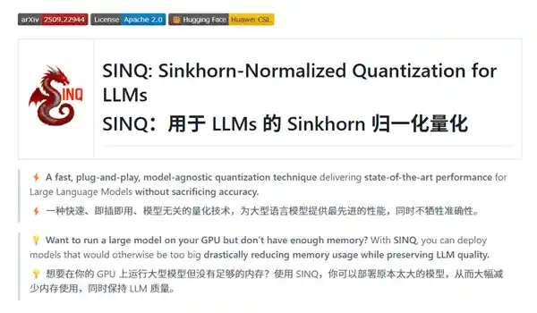 华为开源SINQ技术：一张4090即可高效运行大模型