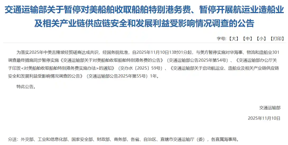 美暂停对美船舶收取特别港务费一年