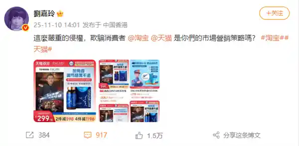 刘嘉玲怒斥淘宝天猫侵权梁朝伟，客服回应：节目赞助获使用权？