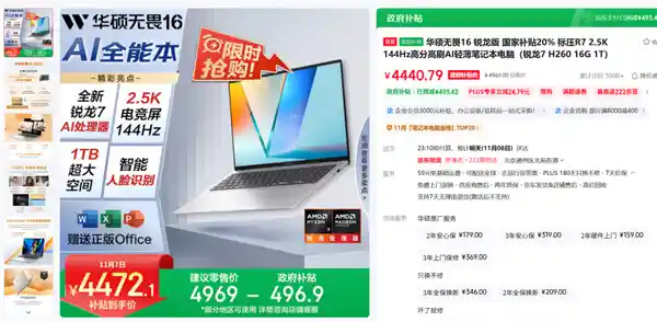 双十一大屏轻薄本新标杆：华硕无畏16 2025震撼登场，4472元引爆性价比风暴