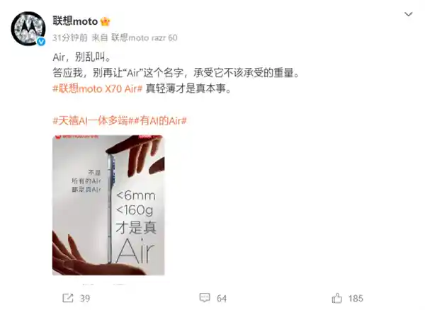 真Air来了！moto X70 Air轻薄仅6mm重160g引热议