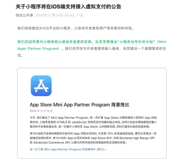 微信小程序将登陆iOS，虚拟支付仅抽成15%