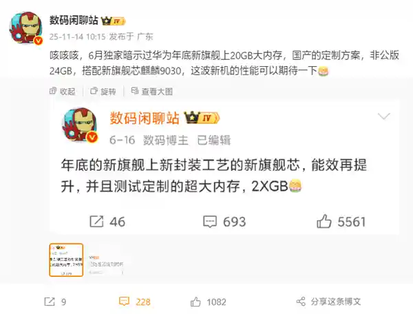 行业首创！华为Mate 80系列首发国产20GB超大内存黑科技