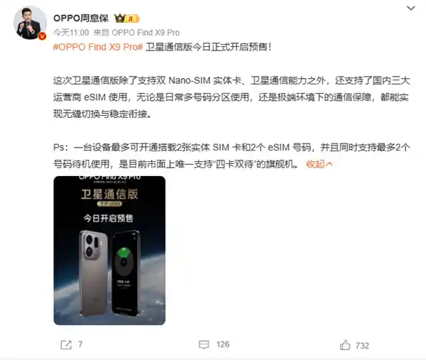 OPPO Find X9 Pro卫星通信版登场：四卡同存，通讯新纪元开启