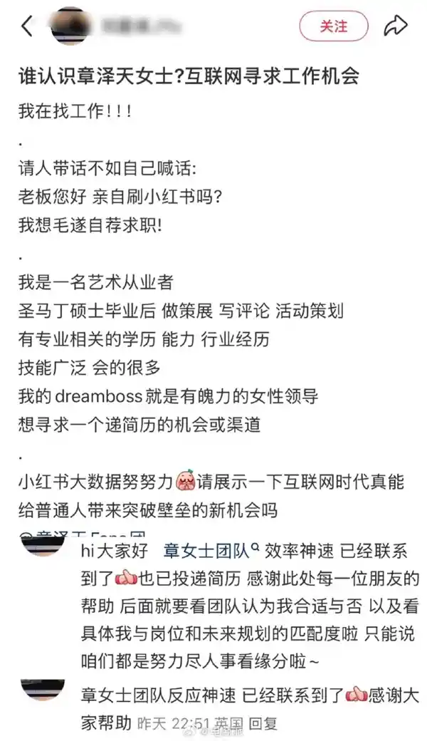 章泽天求职遭拒？网友热议背后真相曝光