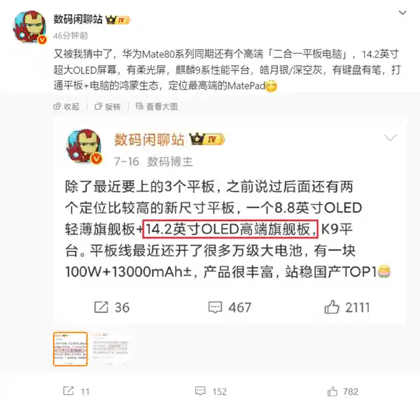 华为Mate 80同台亮相！全新二合一平板震撼曝光：14.2英寸+麒麟9系芯片