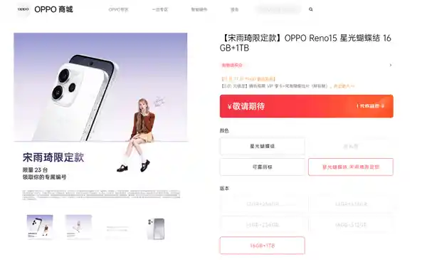 全球仅23台！OPPO Reno15宋雨琦限定款明日震撼发布：编号+签名全公开