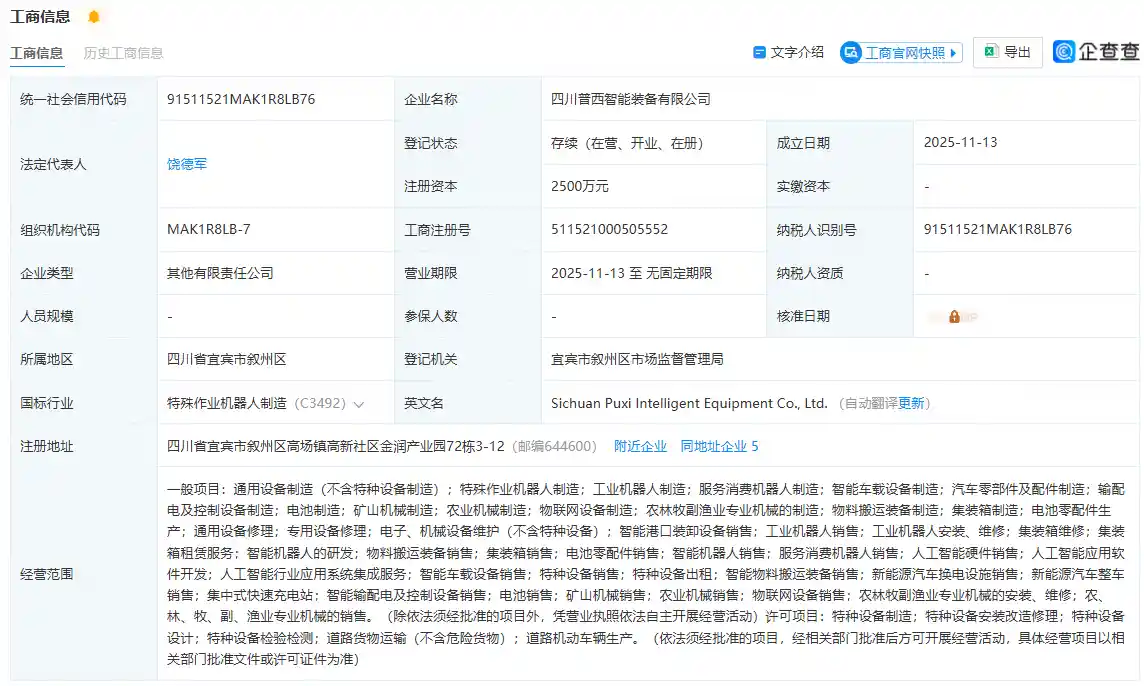 五粮液跨界布局智能装备，AI与机器人业务引爆新赛道