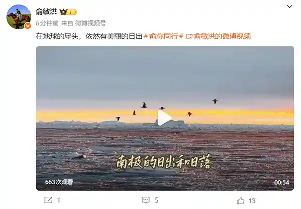 俞敏洪南极游持续刷屏，8条视频暗藏何意？