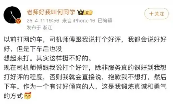 一键三连引争议，何同学回应网约车风波