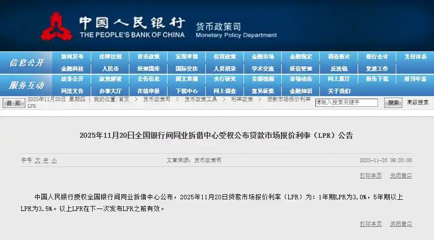 11月LPR重磅出炉！5年期与1年期利率双双按兵不动，释放楼市维稳新信号