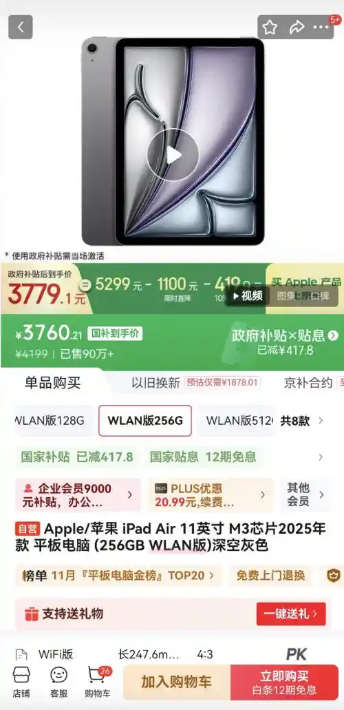 京东MacBook Air再降价，国补加持低至官网价一半