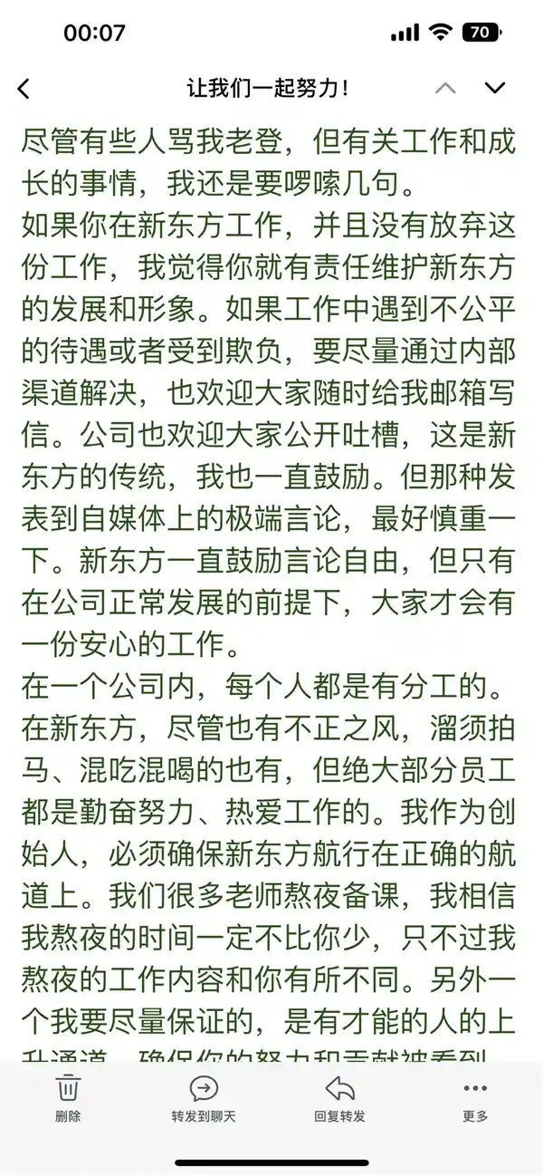 俞敏洪致信全员再道歉：老板的拼搏与风险，你真的懂吗？